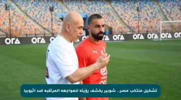 تشكيل منتخب مصر.. شوبير يكشف رؤيته للمواجهة المرتقبة ضد إثيوبيا